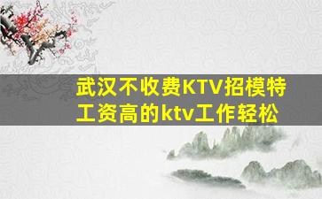 保定KTV招聘